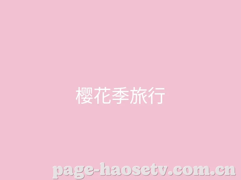 精选视频